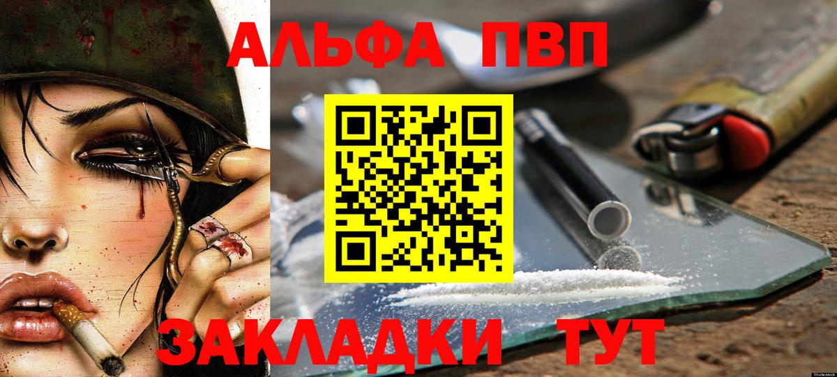 A PVP мука  Alpha PVP  A-PVP мука  А ПВП СК  Салават  Вход с VPN 