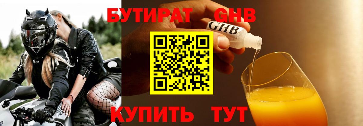Салават  Бутират жидкий экстази  Вход с VPN 