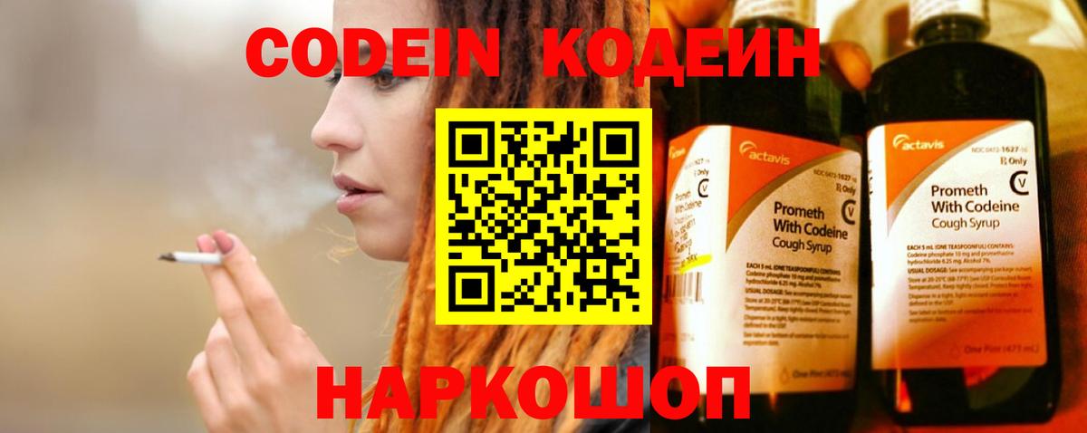 Кодеиновый сироп Lean Purple Drank  Вход с VPN  Салават 