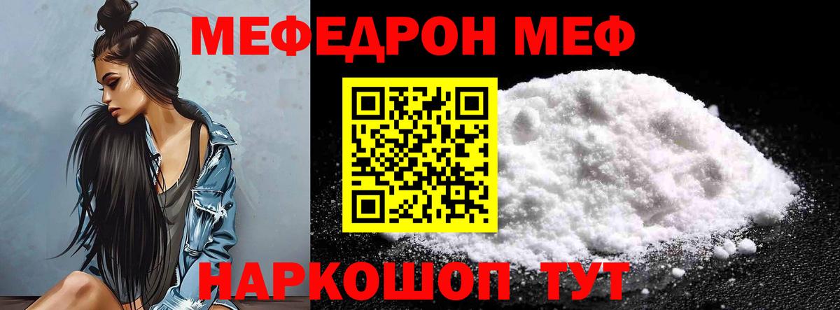 МЯУ-МЯУ кристаллы  Мефедрон  Вход с VPN  Салават  Меф 4 MMC 