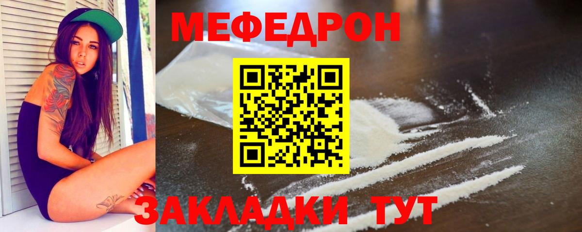 МЕФ кристаллы Салават